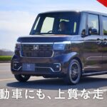 【N-BOX】WEB MOVIE「気持ちのよい走り」篇