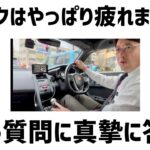 エスロクはやっぱり疲れますか？