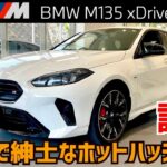 新型BMW M135 xDrive試乗！世界一滑らかで上質なホットハッチ！#B48#M235#M2#Ｍ3 #M635 #CLS #CLi #civic #FK7 HONDAくるまCHANNEL