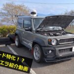 オンロード特化⁉サーキットを攻めるジムニーシエラ紹介動画