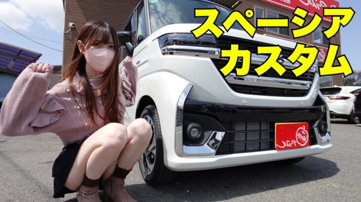 【スズキ】スペーシアカスタム内外装レビュー✨軽自動車とは思えない充実装備に感激　SUZUKI　スペーシア　CUSTOM