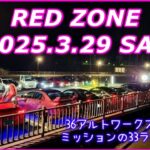 3月のRED ZONEに参加したら、ノーマルチックなヤバめな33ラパンが居ました！