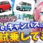 【雑談枠】Vtuber、車を買う。素人VtuberがN-oneとムーヴキャンバスに試乗したから感想を話すよ！【海咲なぎの「なぎラジ」】#新人Vtuber #雑談 #vtuber #ダイハツ #ホンダ