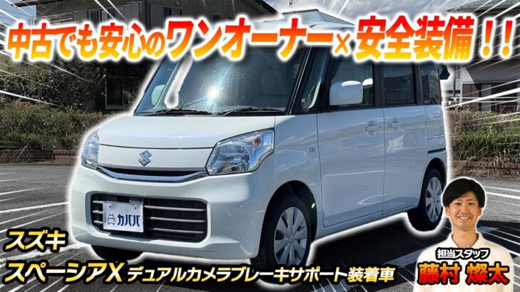 【スズキ スペーシアX デュアルカメラブレーキサポート装着車】””