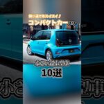 【最強の小型車④】フォルクスワーゲン Up! 解説