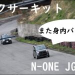 リンクサーキット N-ONE JG3 1’05.204