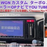 ホンダ N－WGN カスタム 純正OPナビでYou Tube を視聴して見た
