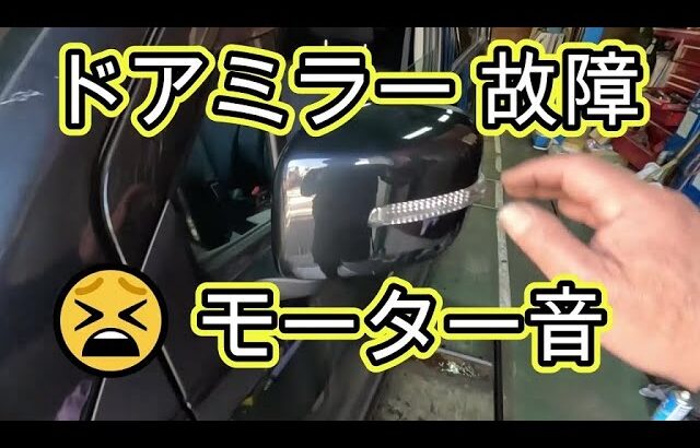 😫　異音　ドアミラー　😫　応急処置❓　モーター音　ＭＨ２３Ｓ　ワゴンＲ 　ＭＪ２３Ｓ　ＡＺワゴン　エンジンオイル　オイルエレメント　　MJ23S　MH23S　SUZUKI Wagon R　スズキ