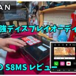 【N-VAN】ATOTO S8MS レビュー 【案件】