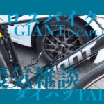 【ダイハツタフト】暖気雑談 クロスバイク整備