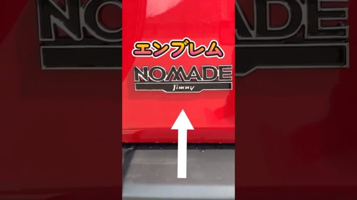 ジムニーノマドのエンブレムとSUZUKIのエンブレムが黒系統でやばすぎた #ジムニーノマド #ジムニー #シエラ #shorts