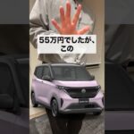 日産サクラ補助金アップ！