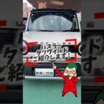 ハスラータフワイルド サクッとご紹介#ハスラータフワイルド #ハスラー #ハスラー女子 #辰己モータース #オートステーションtatsumi #カーリース #月々1万円