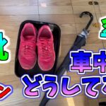軽バン車中泊での困りごと。靴と傘の置き場所を工夫しました！