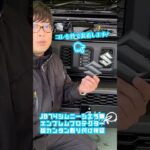 【日本製！秒で簡単装着！】シルクロード・JB74シエラ／JB64ジムニー『エンブレムプロテクター』#shorts