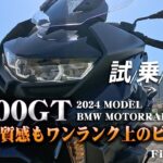 C400GT試乗動画　馬力も質感もワンランク上のビクスク【C400X BMW MOTORRAD】