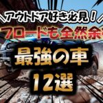 【完全版】アウトドア好き必見！オフロードも全然余裕！最強の車12選