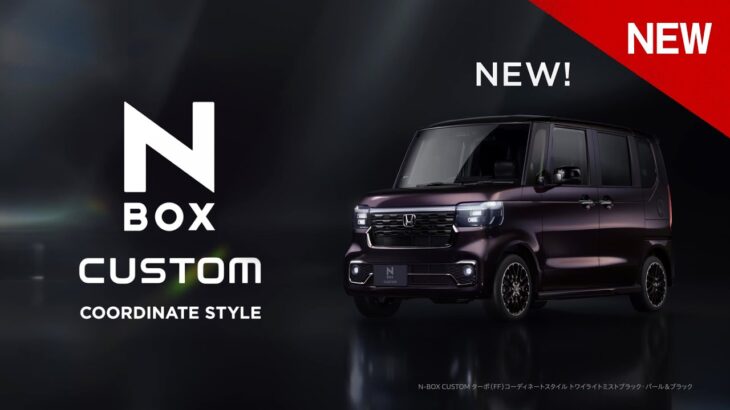 【N-BOX CUSTOM】TVCM（WEB版）「広さと走りの両立」篇 30秒
