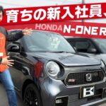 【N-ONE RSが愛車紹介】MT絶対！23歳車好き男子の初めての愛車！内外装＆走行をレビュー！