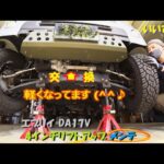 0765 エブリイ DA17V ステアリング ラック&ピニオン 交換 後編