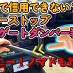 激安なのに大丈夫？フリーストップなリアゲートドアダンパー装着！【ジムニー・シエラ・ノマド対応】 2025【JIMNY】 JB64 軽 JB74 JC74 購入 NOMADO 5ドア カスタム