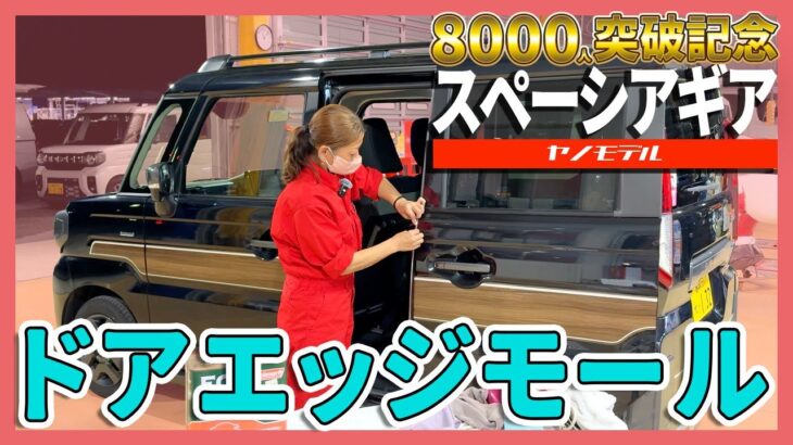 【失敗⁉】スペーシアギア DIYカスタム第3弾！ #スペーシア #スズキ