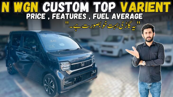 Honda N WGN Custom 660cc 2024 | Price , Fuel Average , Features ,| Car Cop.