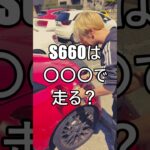 S660は◯◯◯で走る？ #ホンダ #HONDA #S660 #エスロク #スポーツカー #ミッドシップ