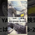 酒田市 車売却 スズキワゴンR買い取り 車検切れの車処分 #Shorts