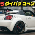 ダイハツコペン2025青空と風を味方にする感動の小さな冒険者