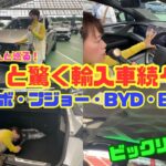 【デジタルも凄いし、音響もスゴイ】驚き満載！ボルボ・BYD・BMWの“仰天機能”を多田えりかさんと実演＆体験レポ！（ボルボ XC90／BYDシール／BYDシーライオン7／BMW XM／プジョー408）