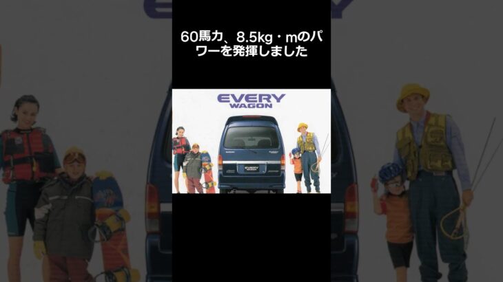 スズキ エブリィワゴン 知ってますか？