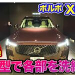 ボルボ XC90 【レビュー&試乗】各部をブラッシュアップして洗練!! 2025年モデルで魅力アップ!! E-CarLife with 五味やすたか