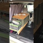 ワゴンＲの車中泊仕様#shorts