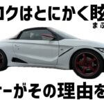 エスロクはとにかく眩しい、オーナーがその理由を語る