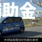 【CEV補助金】令和7年度補助金金額が決定！増額！？