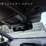 【試乗】新型フォレスタースポーツ試乗