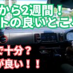 【SUZUKI】納車から2週間！アルトターボRSの良いところ！【レビュー】