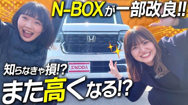 【注目】N-BOXがまた改良！でも…価格に驚愕の変化!?