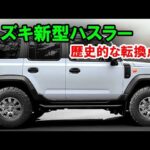 2025 Suzuki Hustler – The Quirky Mini SUV That’s SHOCKING