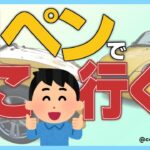 コペンでドライブしたいけど！何処へ行けばいいんだ～ってなっていませんか？ヒントがこの配信にあるかもですよ……
