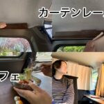 【アトレーDIY part１】やっと進んだDIYのあと車中カフェして愛猫のお誕生日会