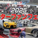 モーターファンフェスタ2025 in 富士スピードウェイ #レーシングカー #チューニングカー #ドリフト #グリッドウォーク #カスタムカー #走り屋 #モーターファンフェスタ #オートサロン