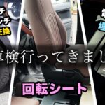 N-VAN自作DIYキャンピングカー🚐ユーザ車検行ってきました！結果は？
