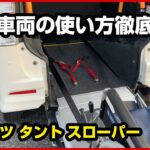 家族を支える1台！ダイハツタント福祉車両を徹底解説