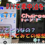 エブリイワゴン 走行充電の様子ブルーティ チャージ１購入を検討中の方は見て下さい