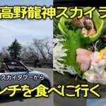 【ひとりコペン旅】高野龍神スカイライン　ごまさん→美味いランチの店（農家がガチで経営するレストラン　新城ベース）