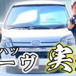 【ダイハツ ムーヴと共に】 2人で初出演＆車カバーの風景！カバーのある景色と今後の展望を語ってます