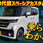 スズキ スペーシアカスタム ハイブリッドXS ターボ【MK54S】