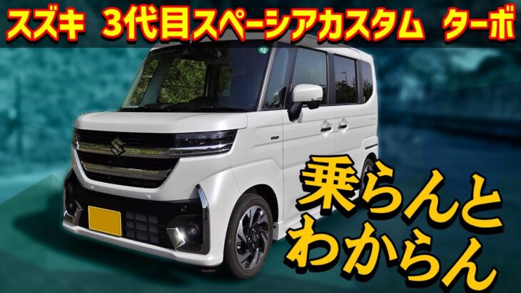スズキ スペーシアカスタム ハイブリッドXS ターボ【MK54S】